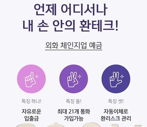 신한은행 외화 체인지업 예금통장