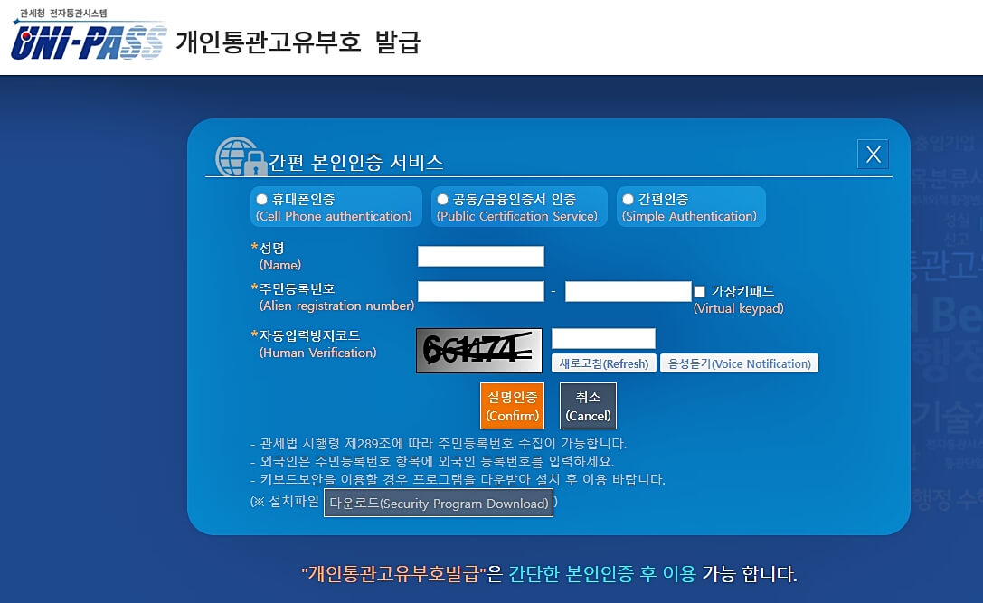 통관번호가입