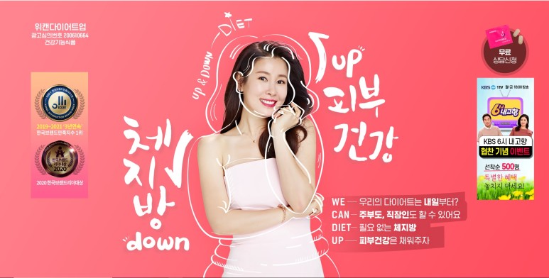  직장인 다이어트 보조제 위캔다이어트 이벤트 진행 중!!