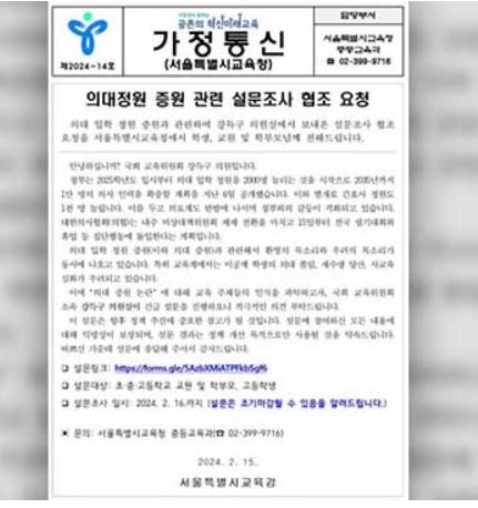 의대증원 공문발송