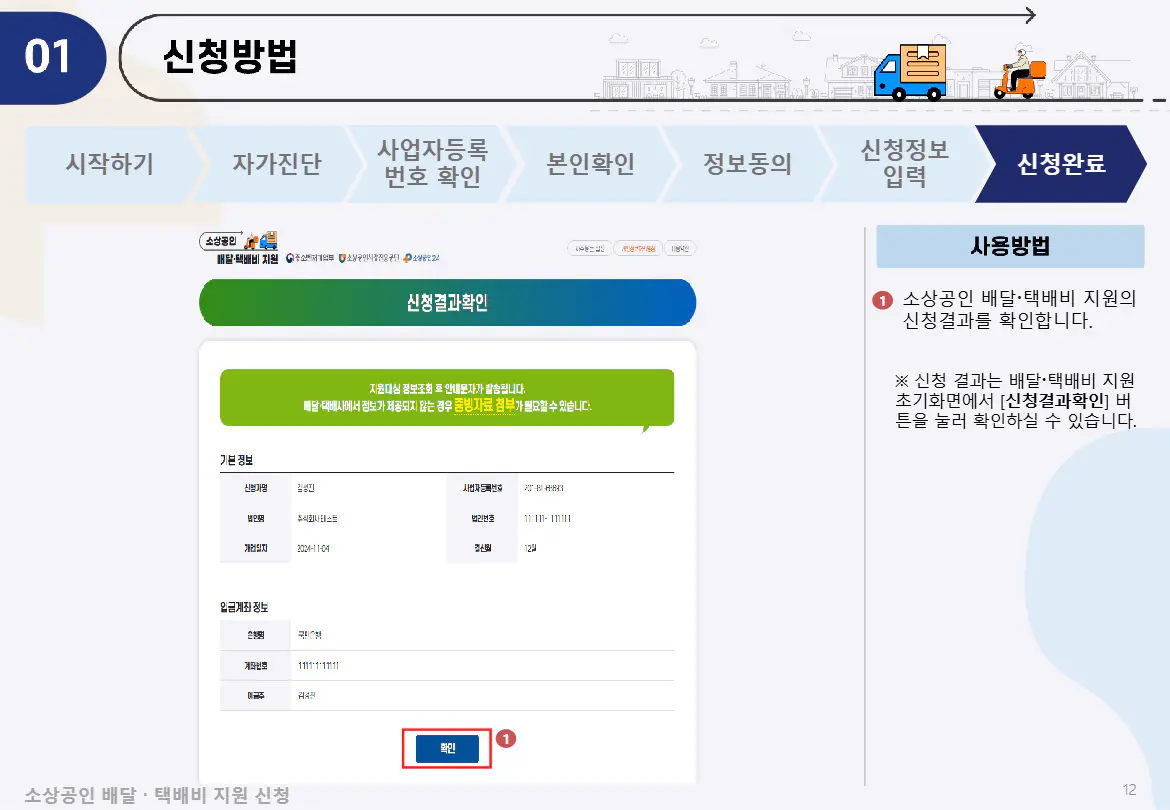 8-신청완료