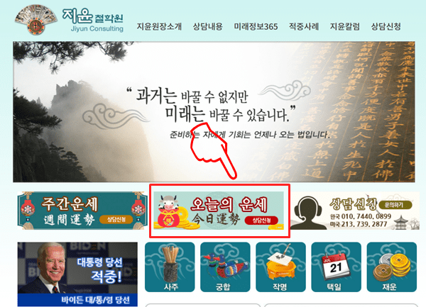 지윤철학원-홈페이지-메인화면