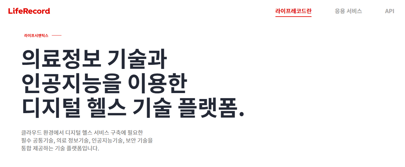  라이프시맨틱스 공모 청약 일정 및 공모주 전망 분석 및 종목 소개 (2021.03.11~12) 한국투자증권, IPO, 기업 공개, 기관 경쟁률, 코스닥, Kosdaq