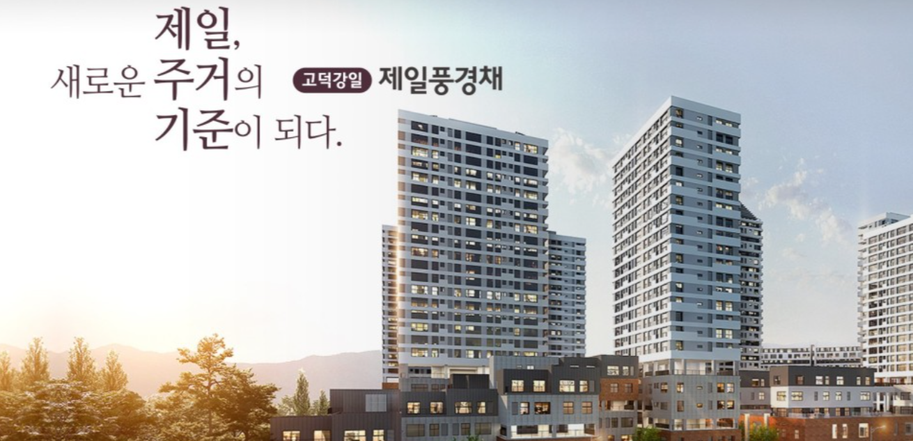  전매제한 예외, 전매제한, 고덕강일 제일 풍경채, 제일풍경채