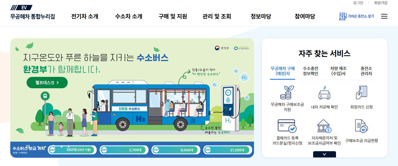 무공해차 통합누리