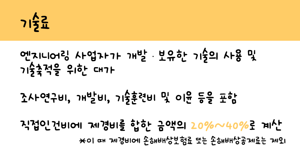 엔지니어링 사업대가기준 엔지니어링 3