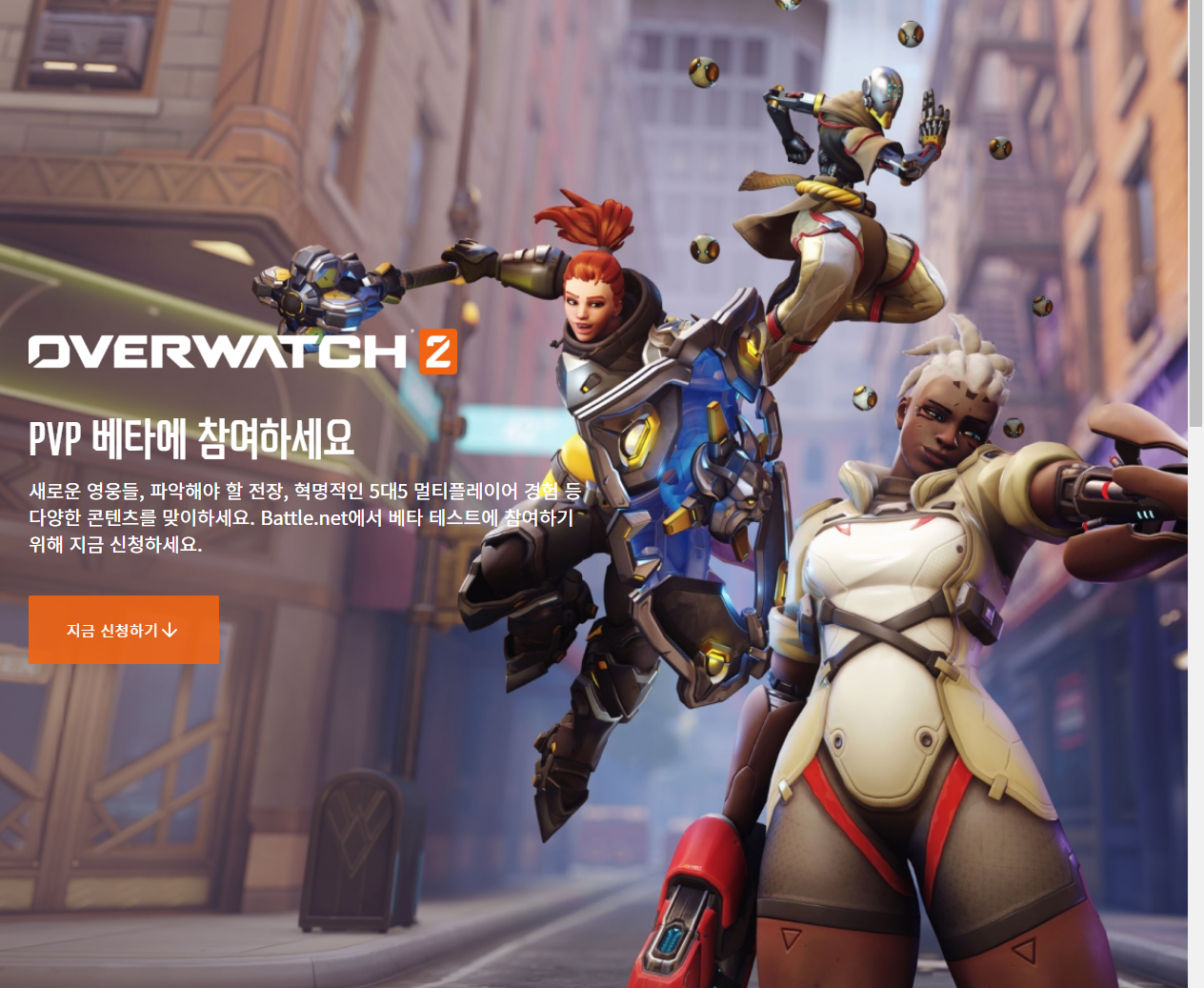  오버워치2 베타 테스트 신청! 테스트는 4월 말부터 시작!