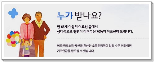 기초연금과 노령연금 차이 