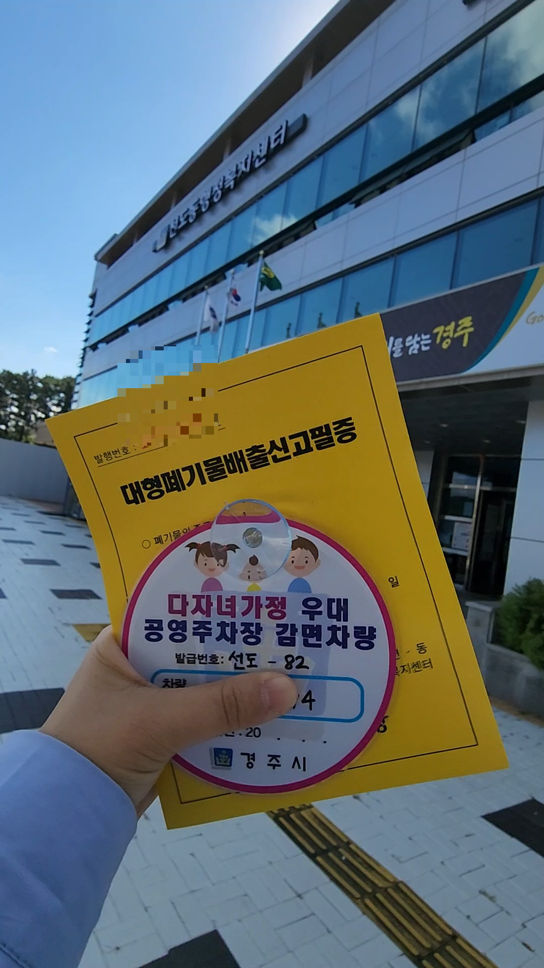경주시-다자녀-가정-우대