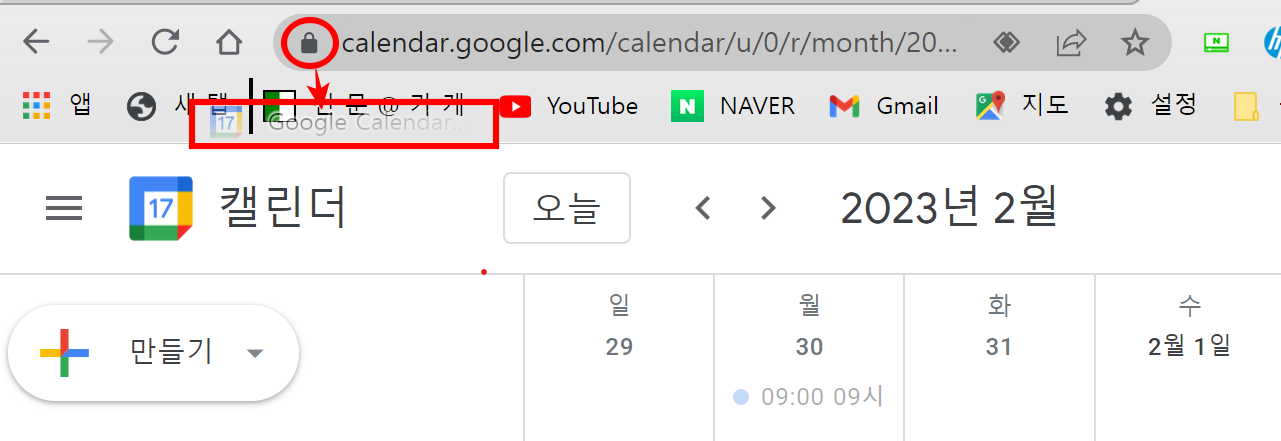 구글캘린더앱을-북마크바에-고정하는-법1-2
