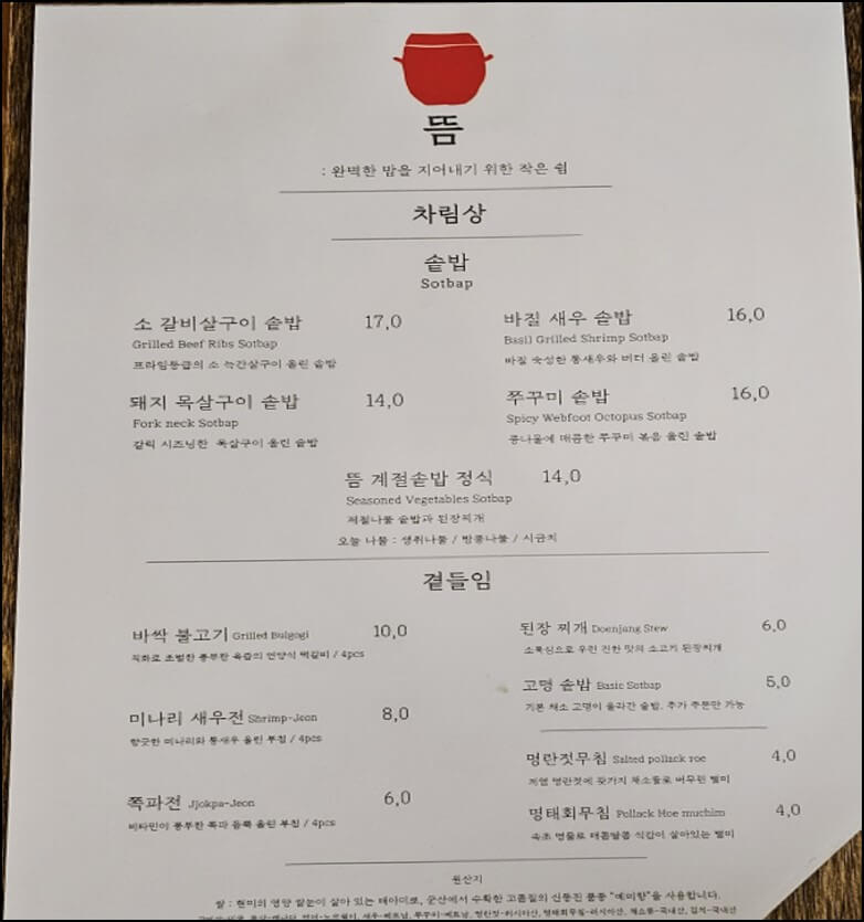 뜸 행궁 본점 _메뉴#1