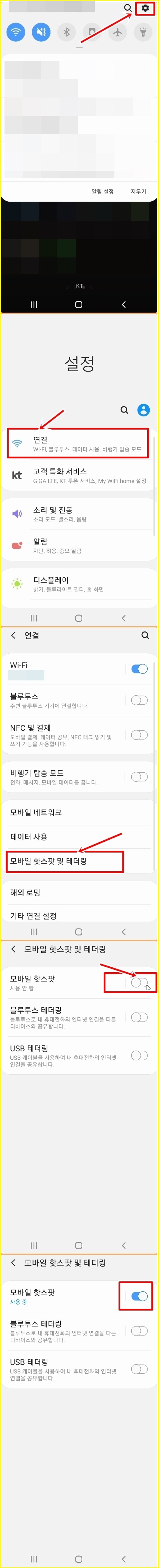 설정 으로 들어가서 핫스팟 활성화 시키는 화면