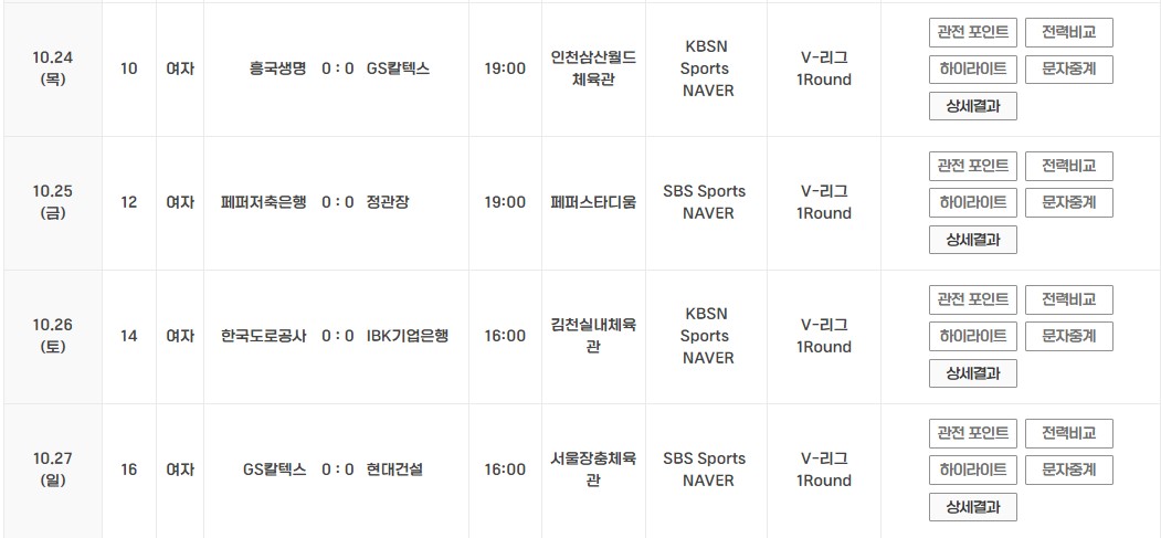 WOMEN-VALLEYBALL-SCHEDULE