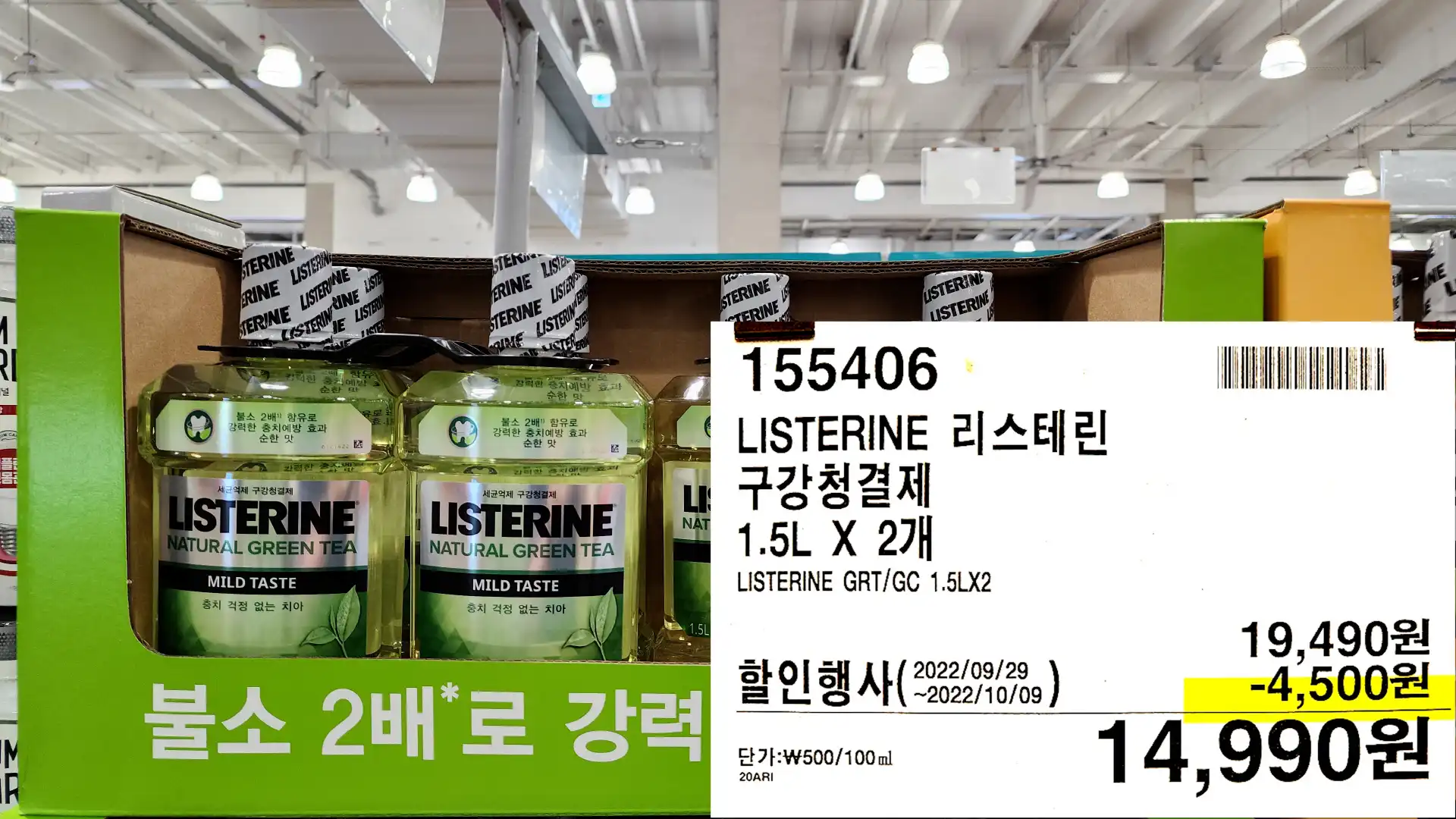 LISTERINE 리스테린
구강청결제
1.5L X 2개
LISTERINE GRT/GC 1.5LX2
14&#44;990원