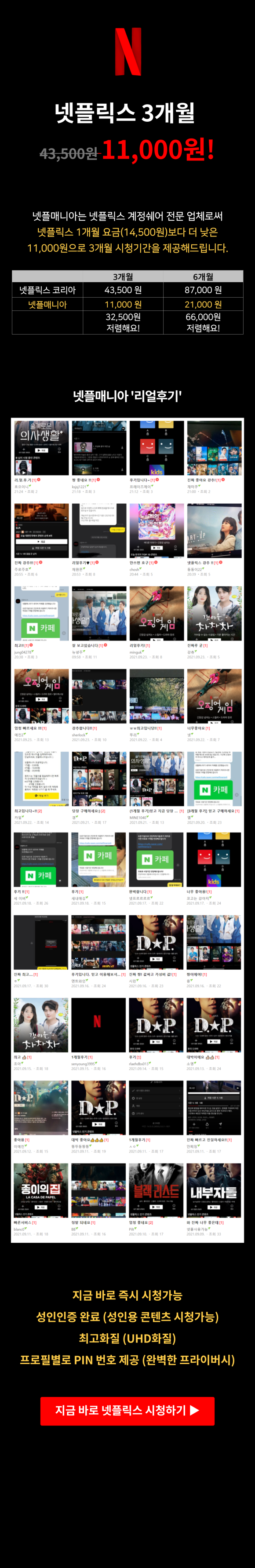 nw_2_4 최저가 넷플릭스