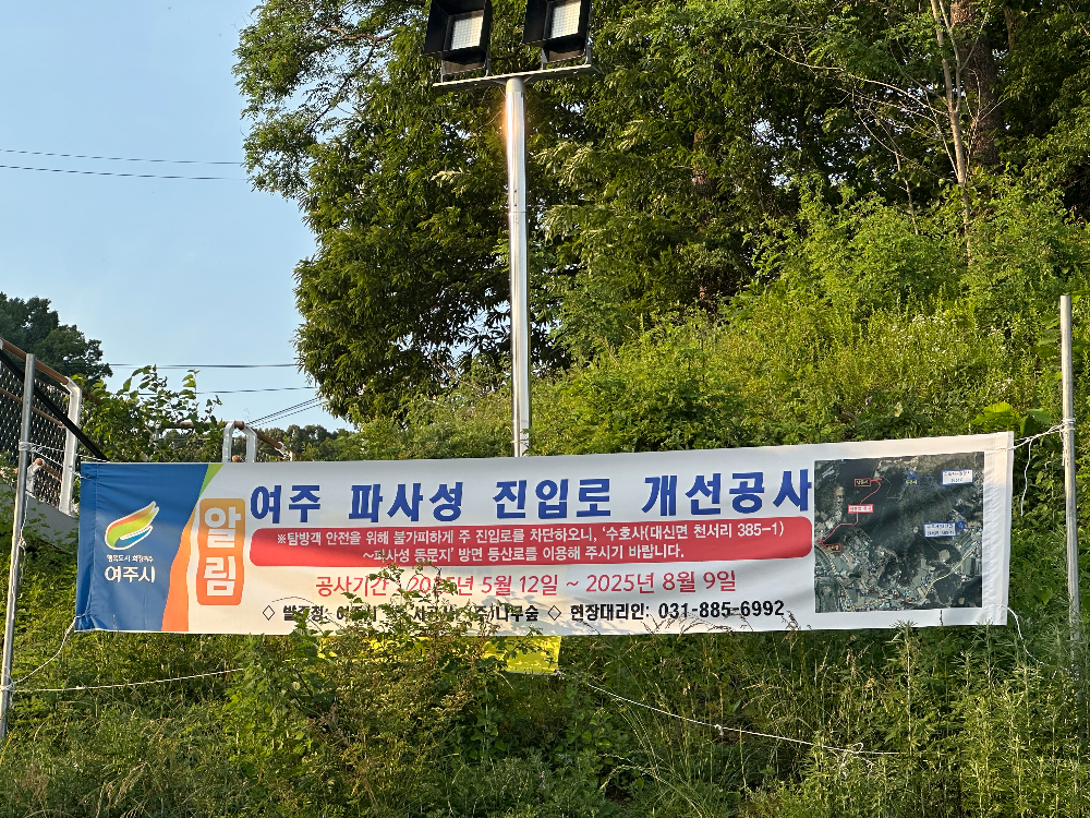 파사성 진입로 개선공사 안내문