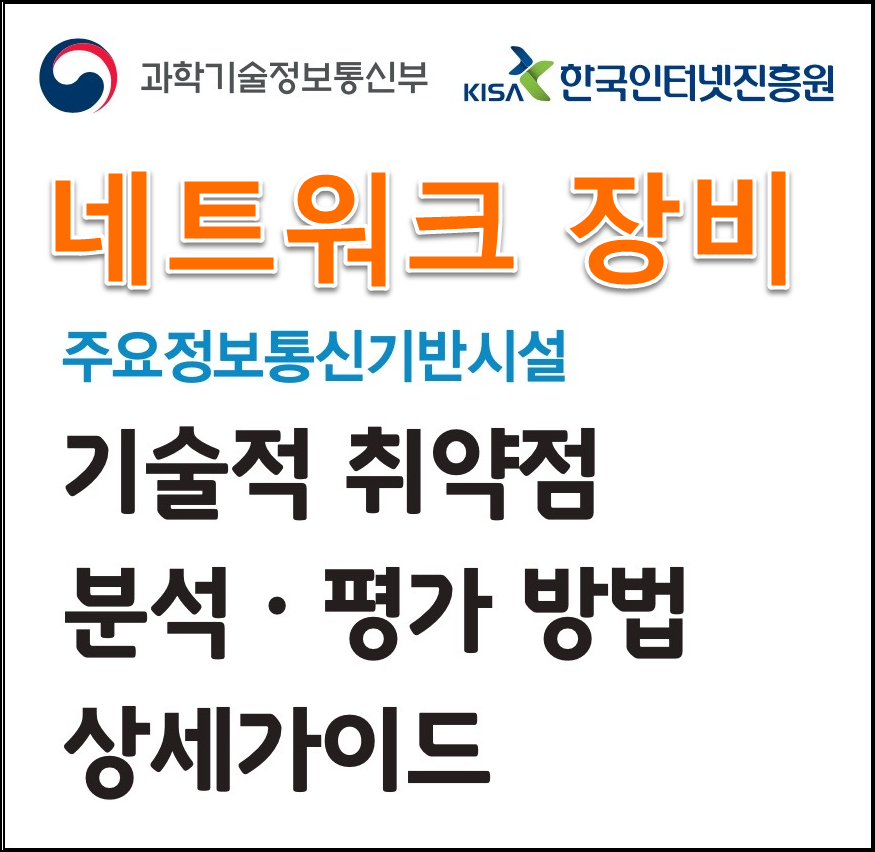  [네트워크장비/기능 관리] SNMP 커뮤니티 권한 설정 (N-10)