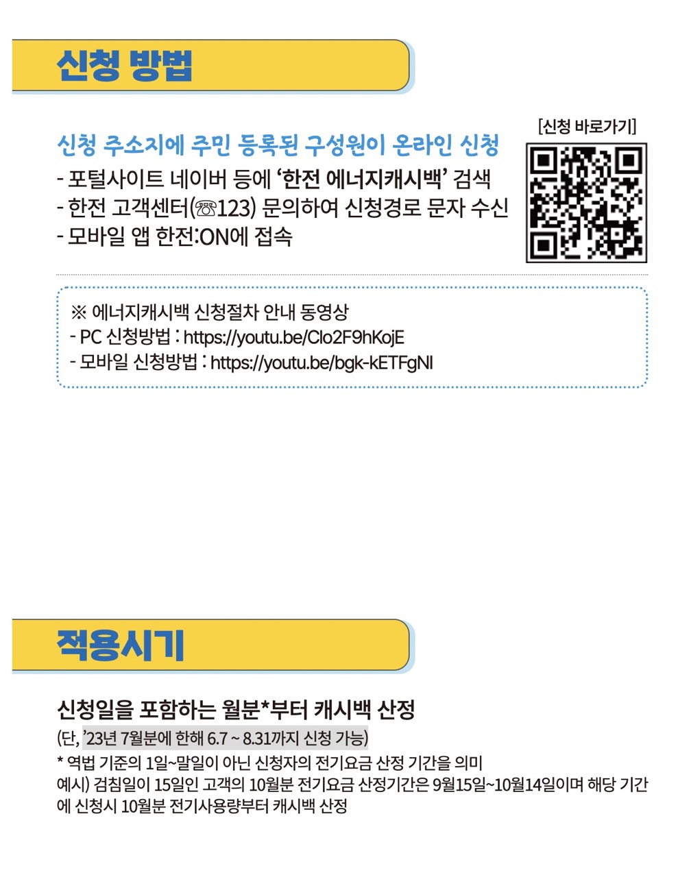 사진 에너지캐쉬백 홈페이지