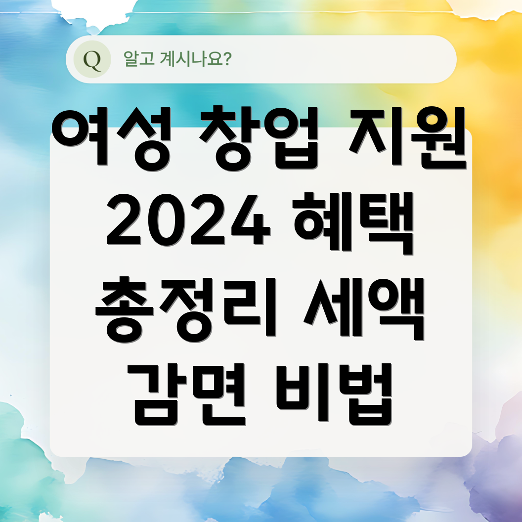 청년 여성 창업 지원금