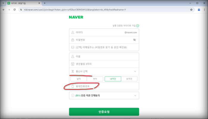 네이버인증