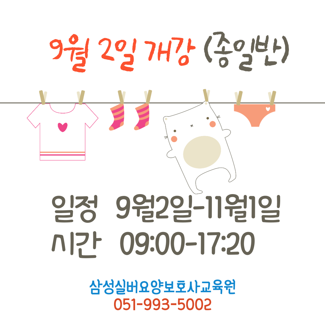 삼성요양보호사교육원 이미지