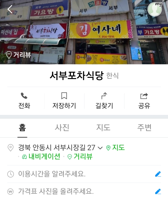 서부포차 이미지