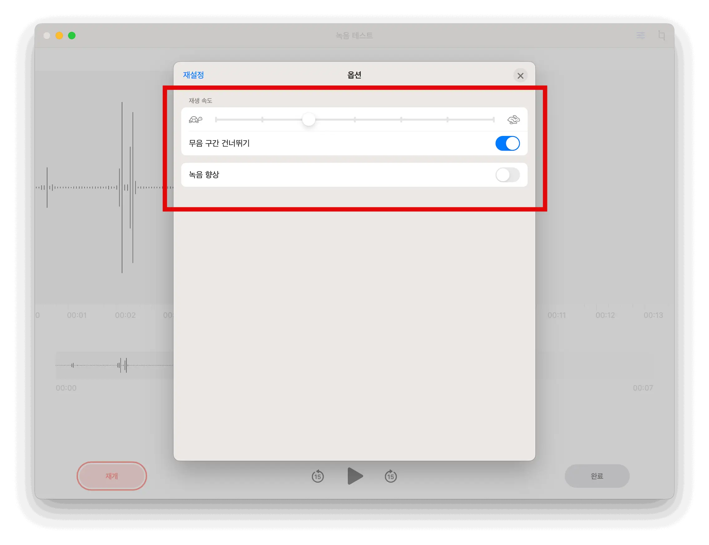 무음 구간 건너뛰기