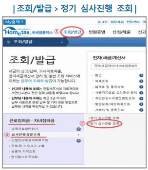 반기 근로장려금 지급결과 확인 방법 홈택스