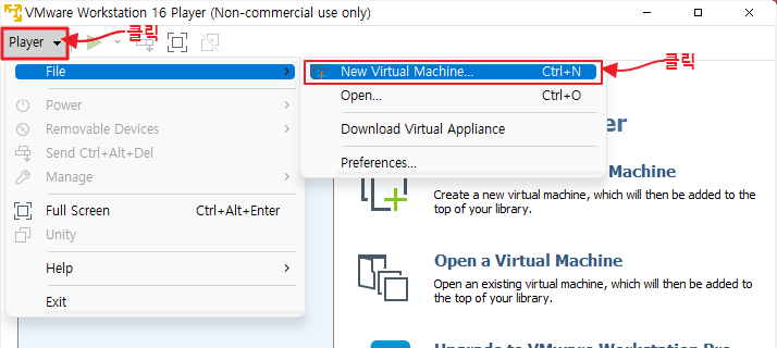 VMware Workstation 16 Player 실행 화면 - New Virtual Machine 메뉴