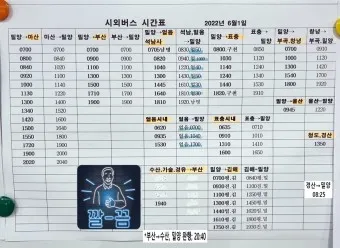 밀양 시외버스터미널 시간표 예매 요금_10