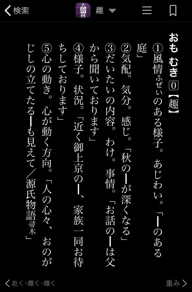 일본어 이모저모 2부 大和言葉 趣 おもむき