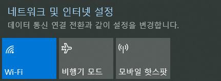 윈도우 노트북 Wi-Fi 아이콘 사라짐 해결 윈도우 노트북 Wi-Fi 아이콘 사라짐 해결