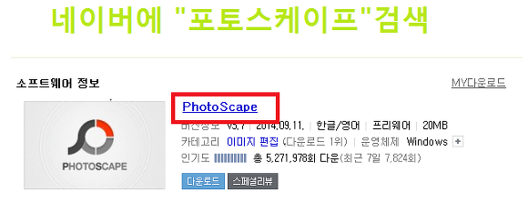 포토스케이프 무료다운로드
