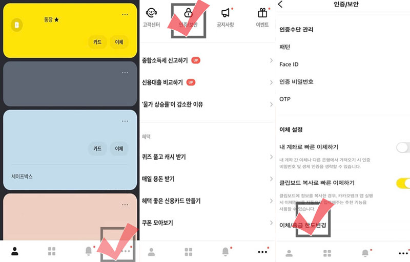 카카오뱅크 이체한도 설정