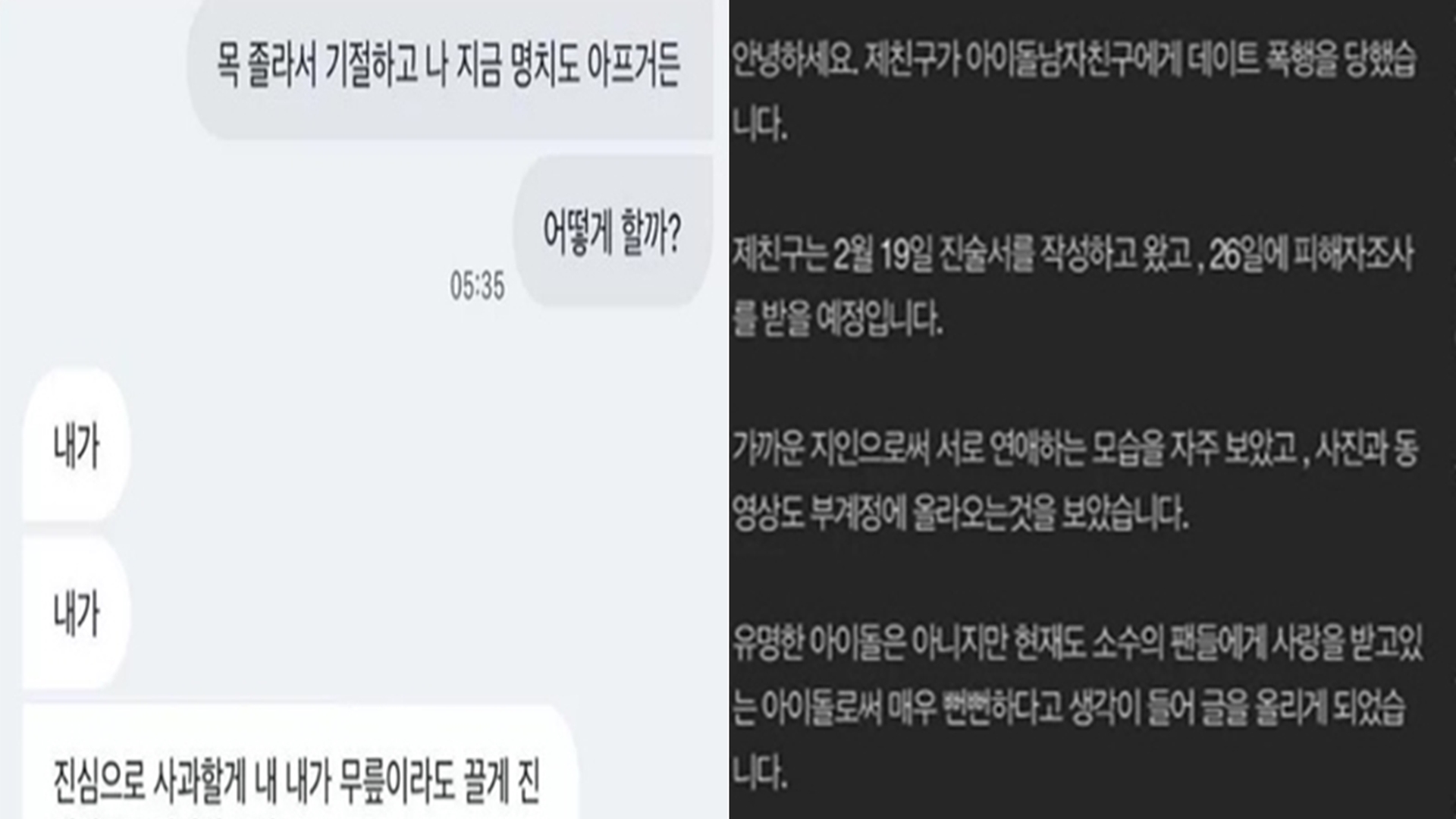 이별 통보하자 목 졸라 기절시켰다 | 3