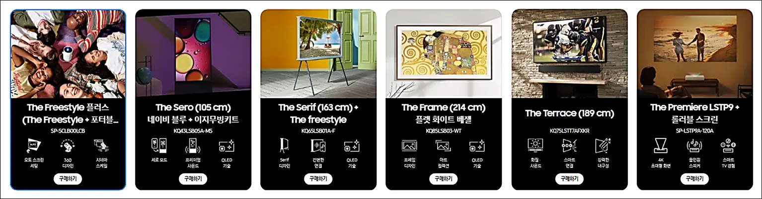 삼성-라이프스타일-TV-추천