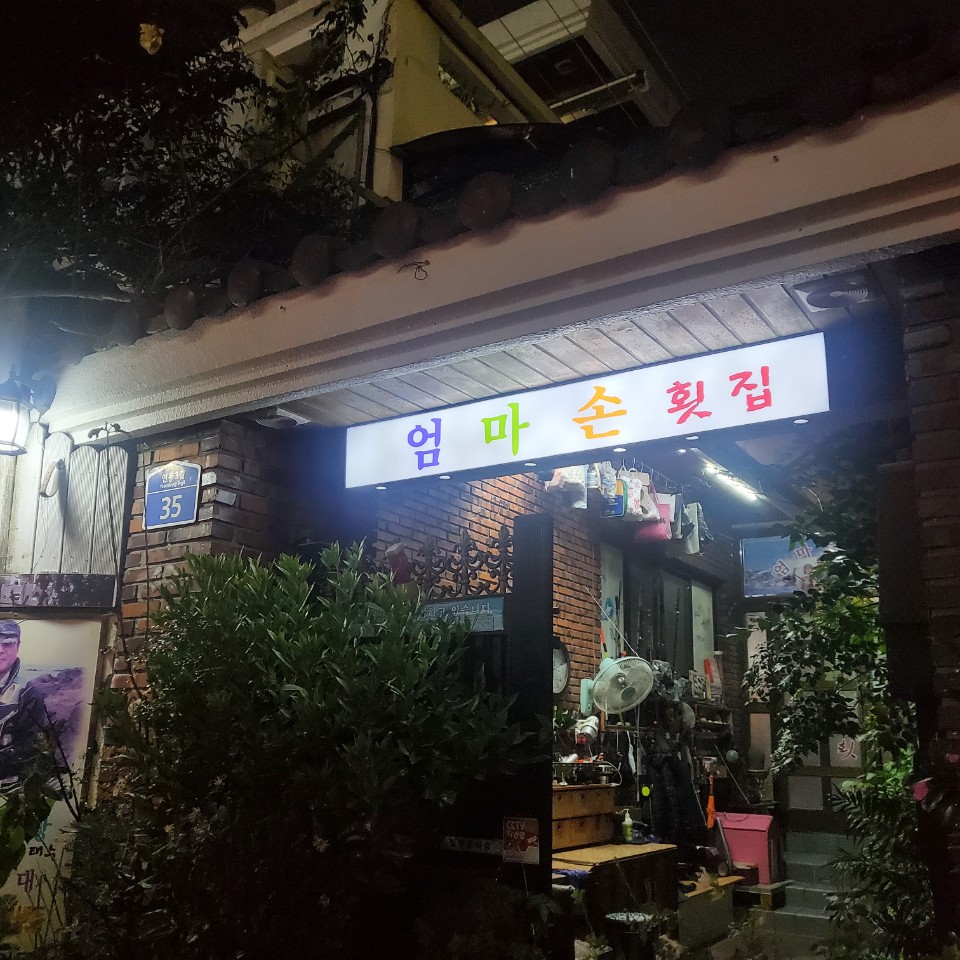 제주도-엄마손횟집