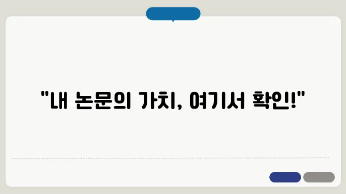학술지 IF(Impact Factor) 확인 방법
