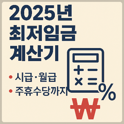 최저시급