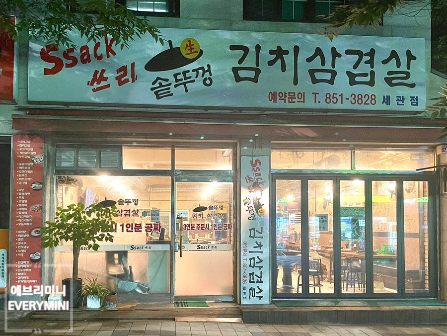 싹쓰리김치삼겹살 이미지