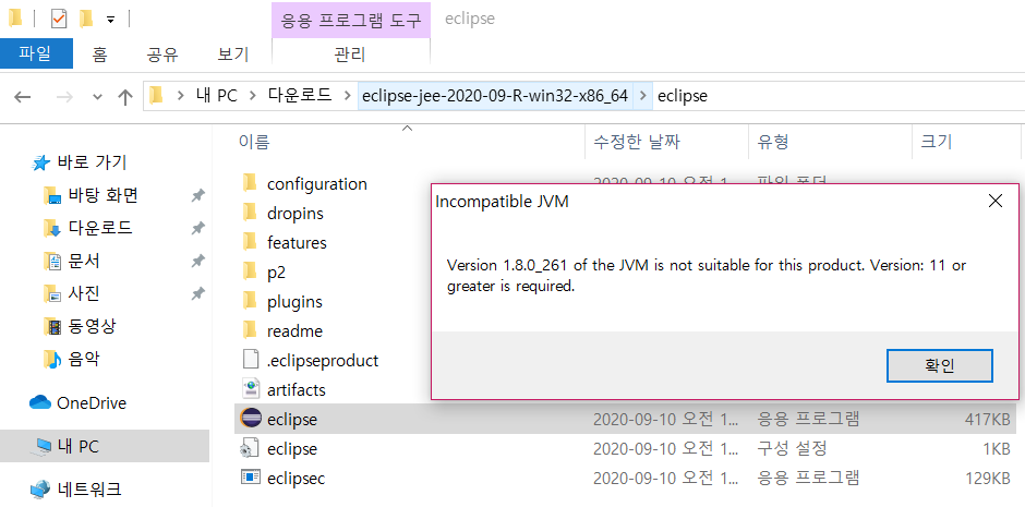  [JAVA] 이클립스 JVM is not suitable for this product. 해결방법