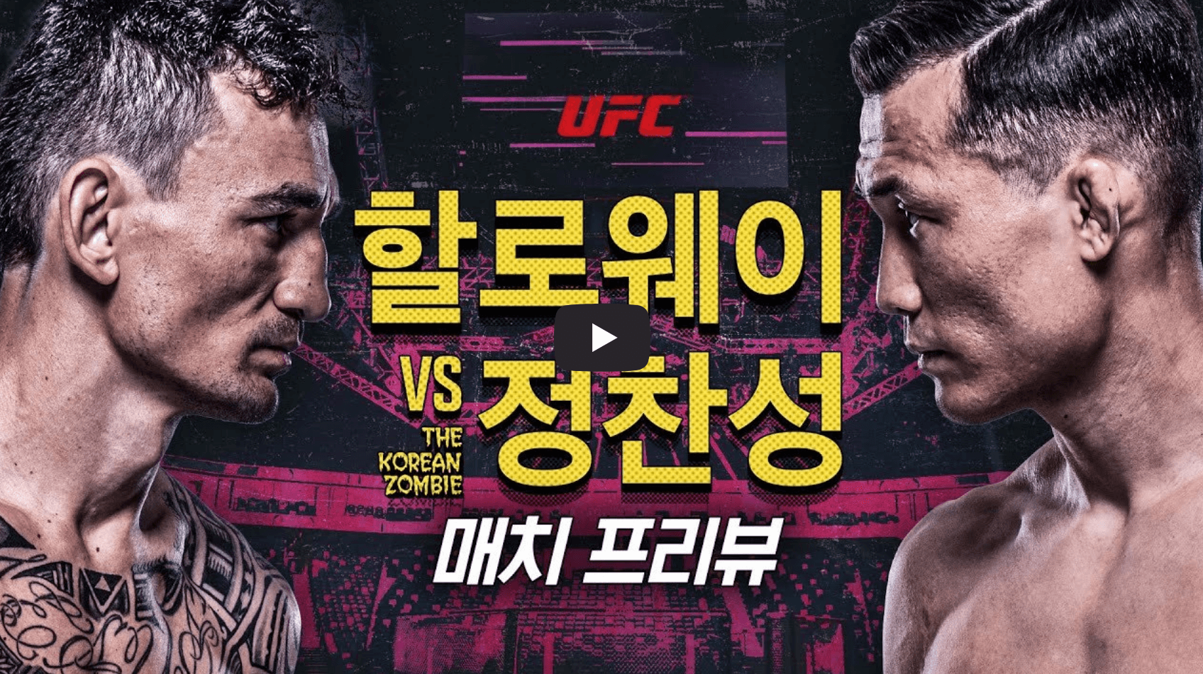 UFC 매치 프리뷰 영상 섬네일