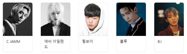 RAPBEAT 2023 출연진