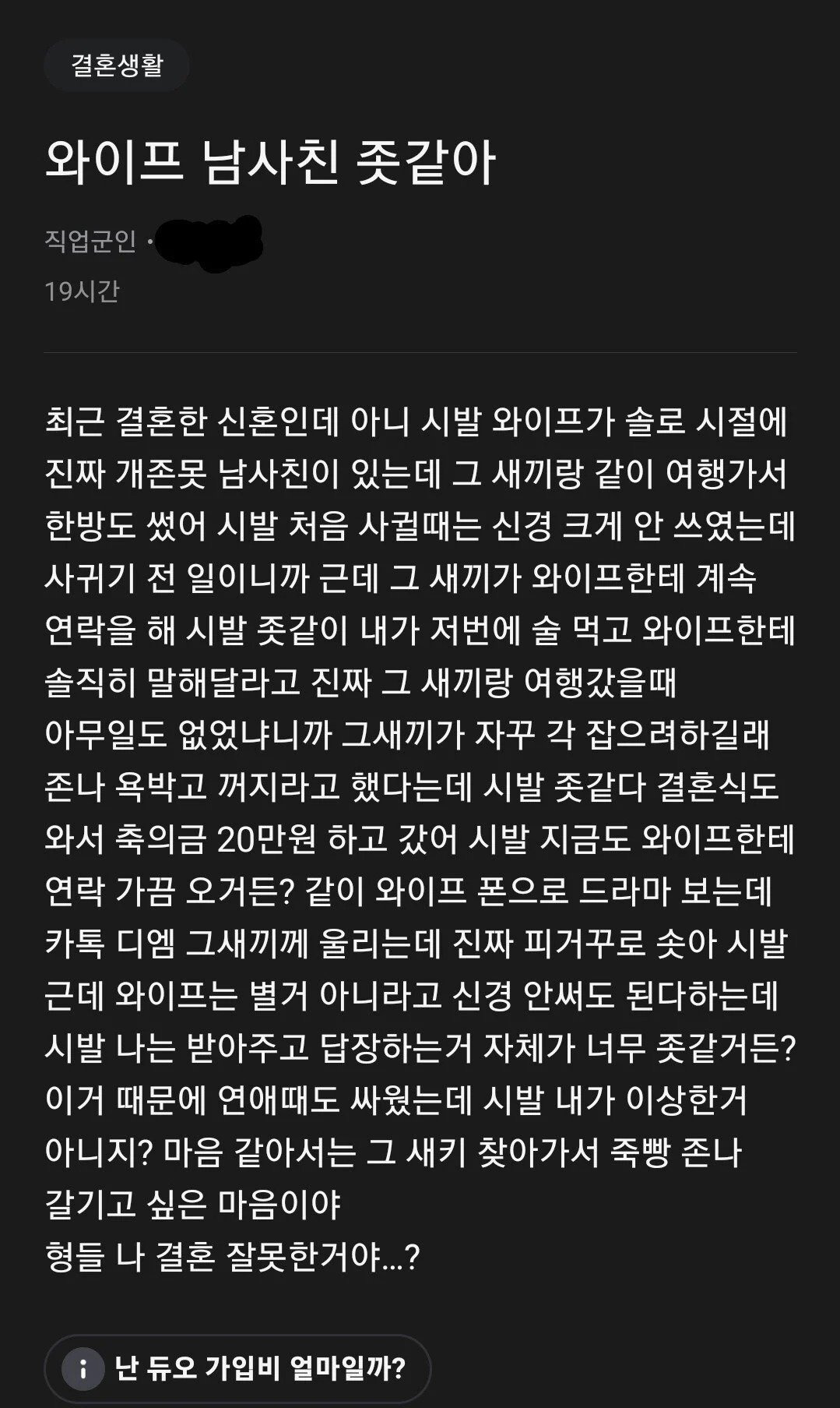 와이프 남사친 X같아