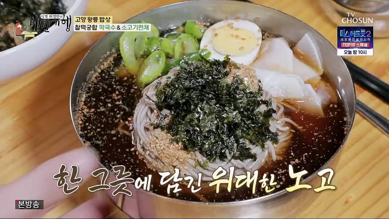 식객 허영만의 백반기행.E191.230304p.H264-F1RST.mp4_20230304_174754.695.jpg