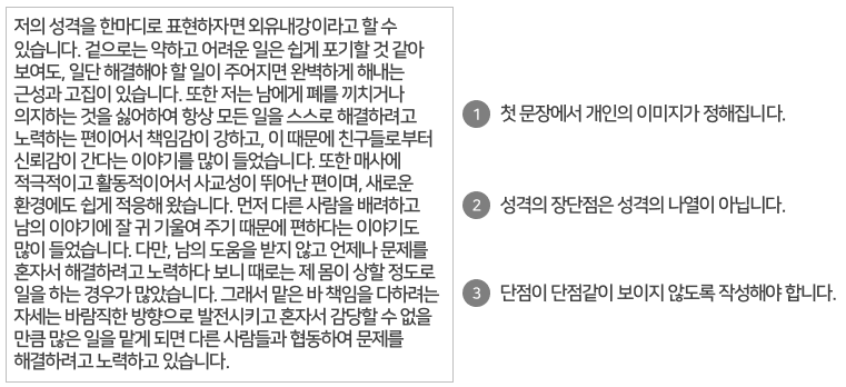 자기소개서예시_피드백_영업신입_성격의장단점