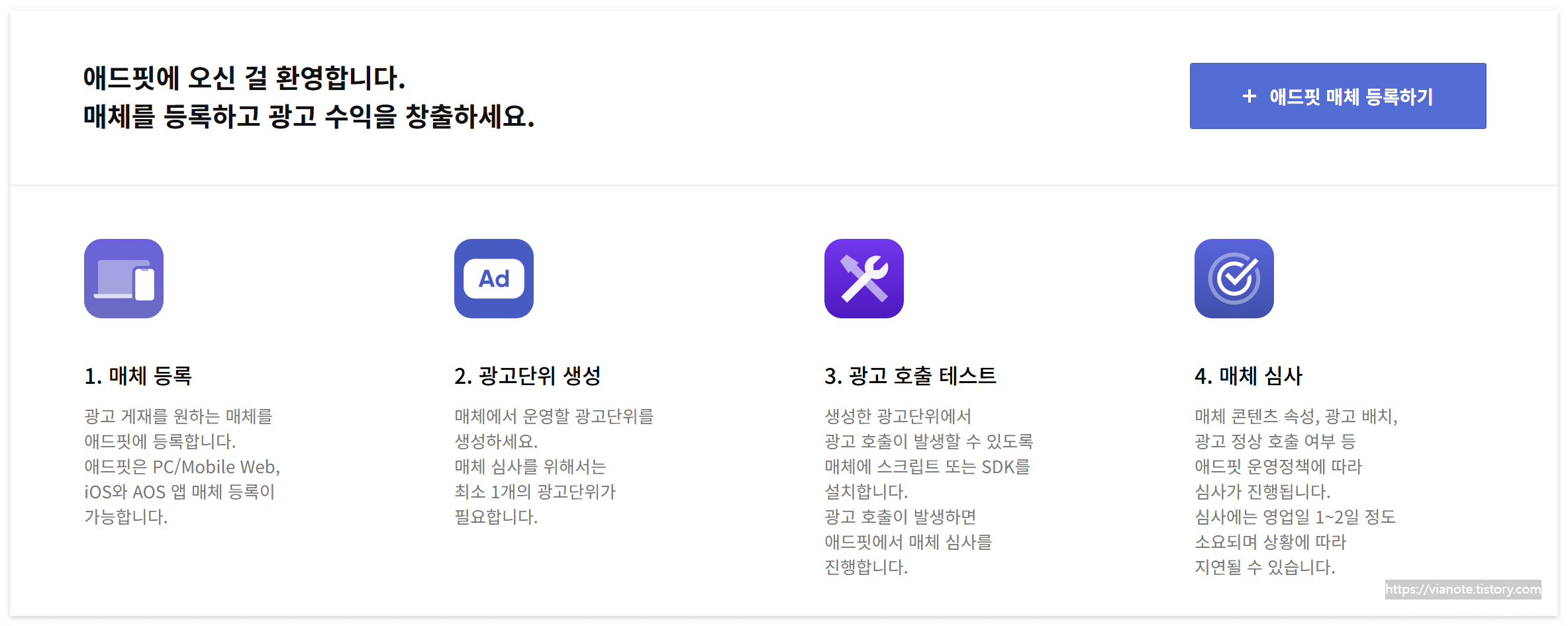 애드핏매체등록하고 광고수익하는 첫번째 단계