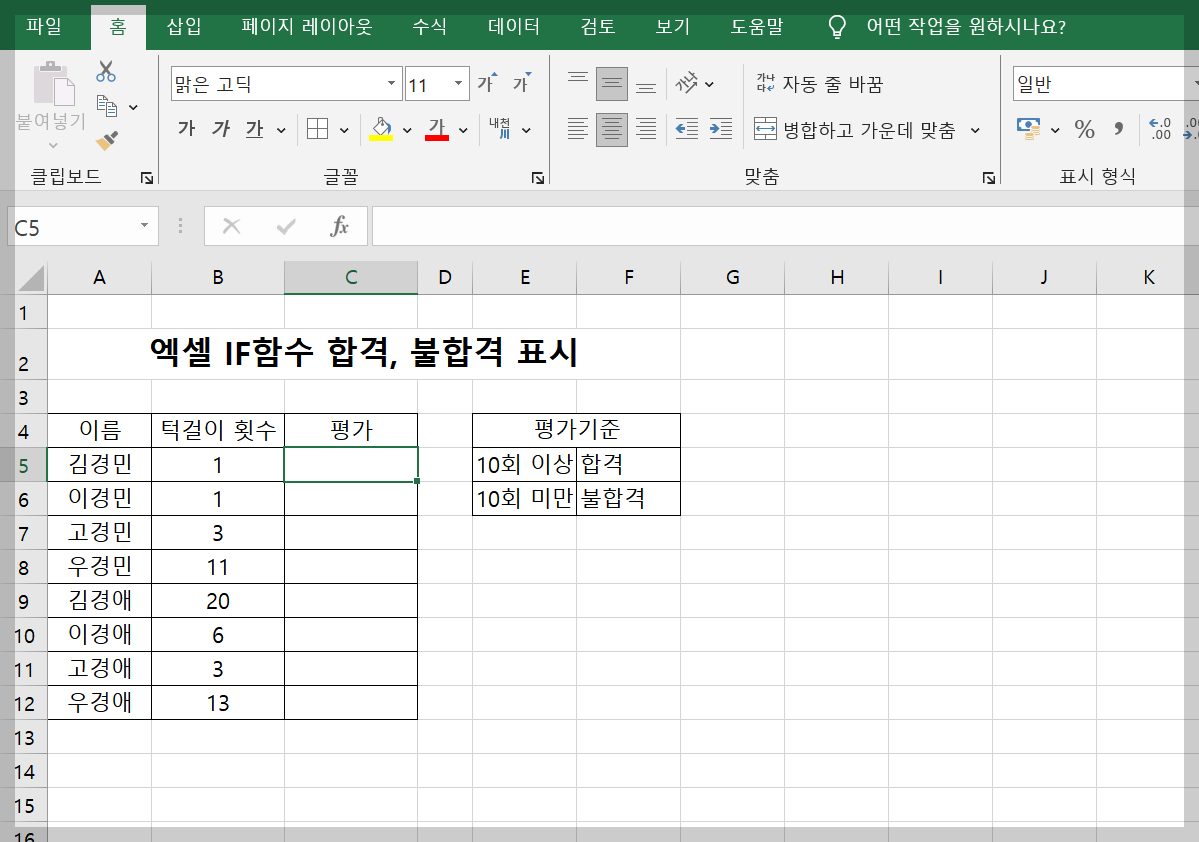 if함수 합격 불합격