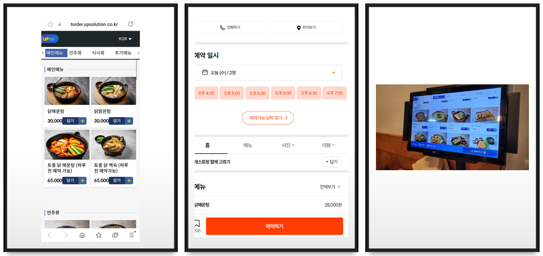 와룡동닭매운탕주문
