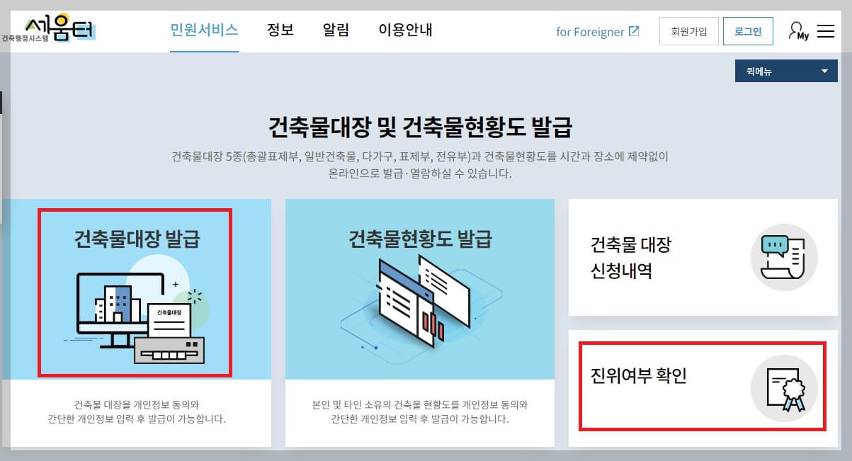 전세사기예방 전세계약 유의사항